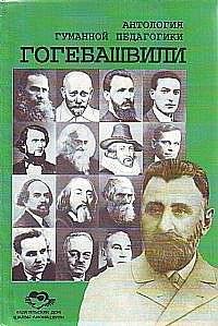 Гогебашвили | Gogebashvili