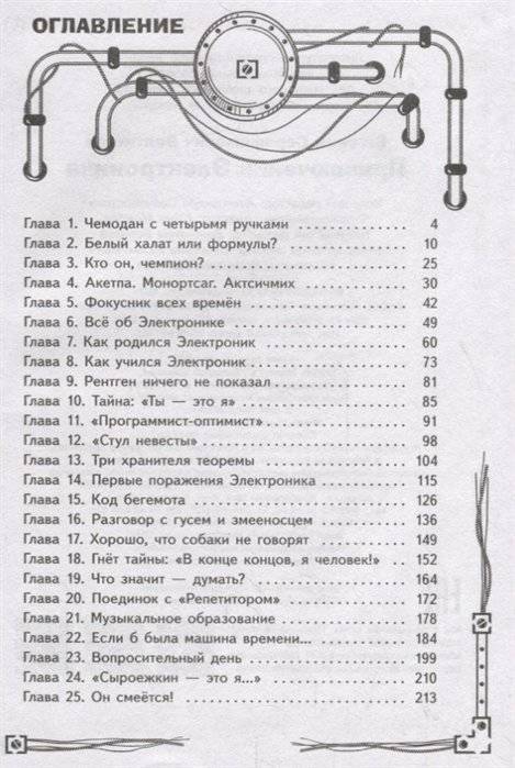 Приключения Электроника фото книги 2