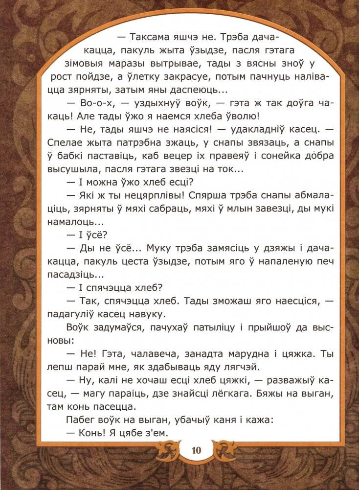 Ні на небе, ні на зямлі. Казкі славянскіх народаў фото книги 4