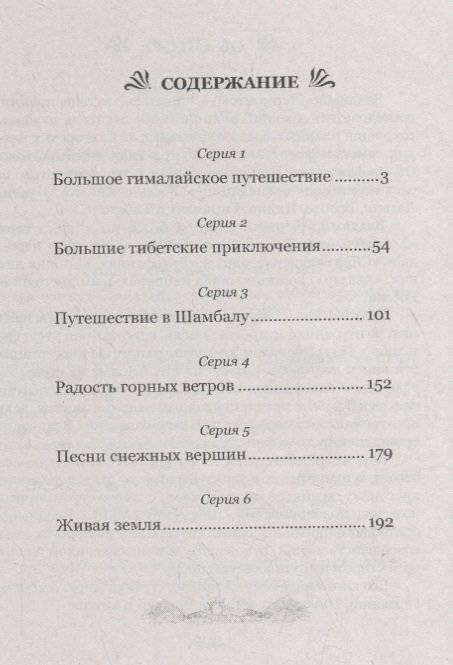 Мармоты ищут страну радости и счастья. Удивительные приключения гималайских сурков. Повесть для детей и взрослых фото книги 3