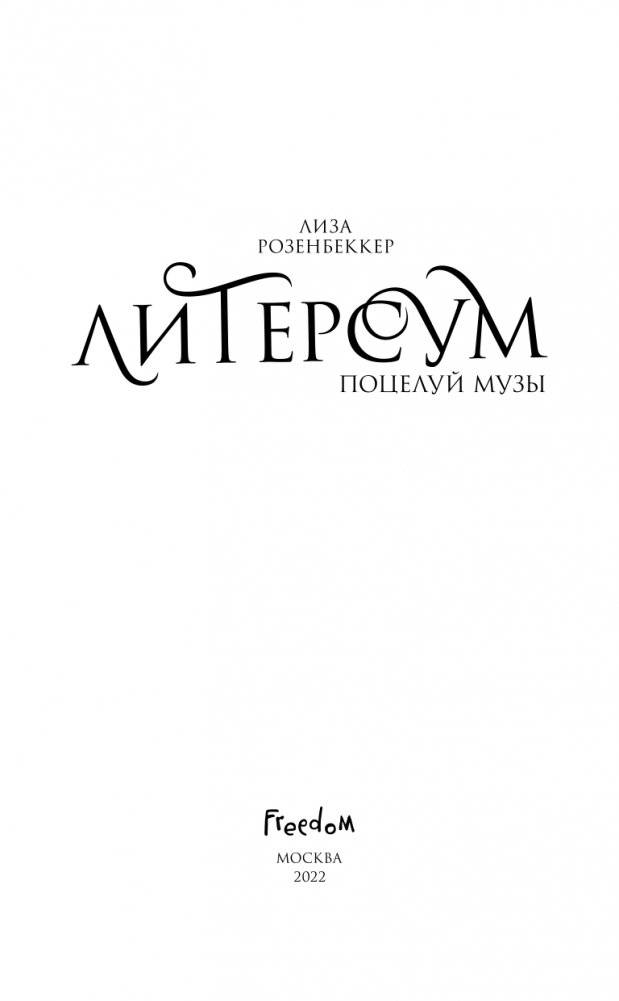 Поцелуй музы (#1) фото книги 4