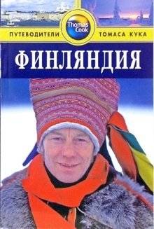 Финляндия. Путеводитель | Finland Travel Guide