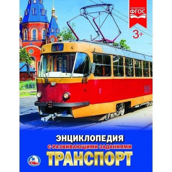 Транспорт | Transportation