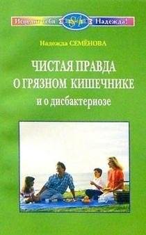 Чистая правда о грязном кишечнике и о дисбактериозе | The Clean Truth About the Dirty Gut and Dysbacteriosis