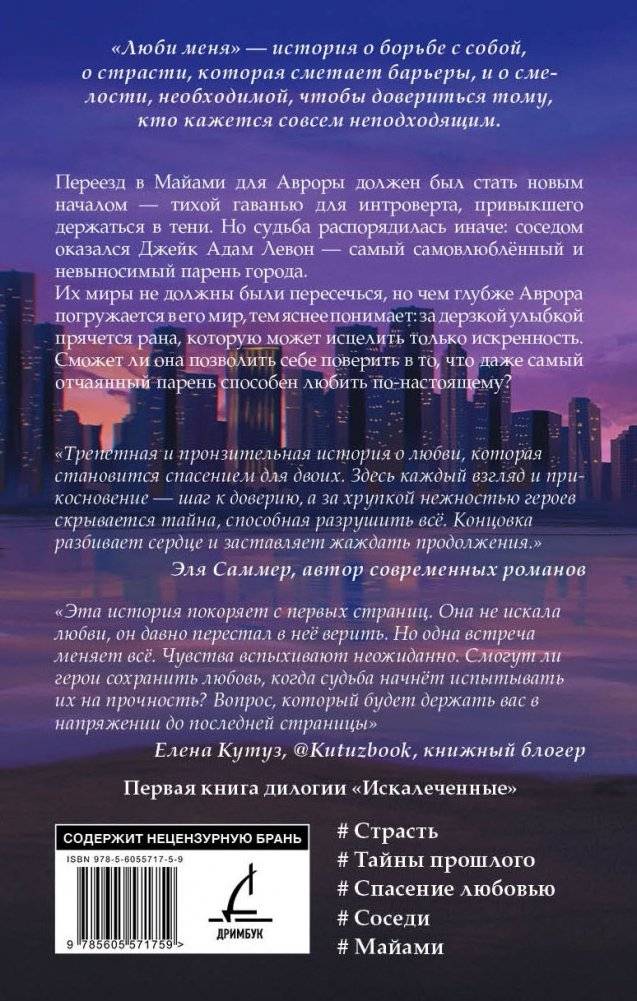 Люби меня фото книги 2