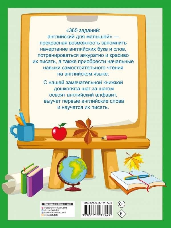 365 заданий: английский для малышей фото книги 2