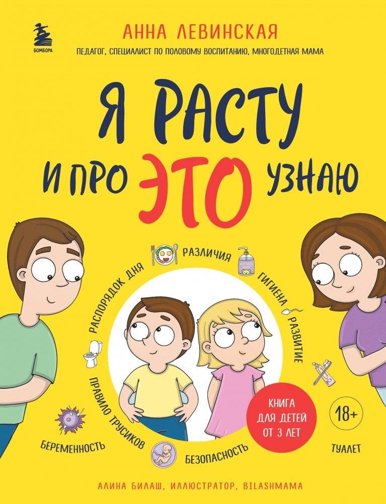 Я расту и про ЭТО узнаю. Книга для детей от 3 лет | I'm Growing Up and Learning About IT. A Book for Children from 3 Years Old