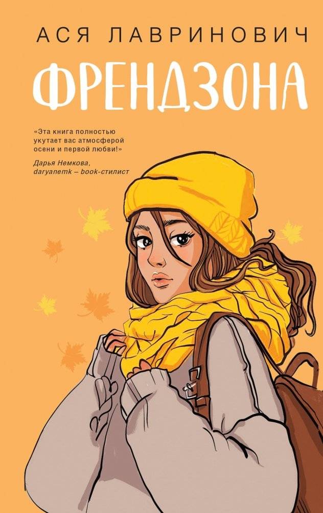 Френдзона | Friendzone