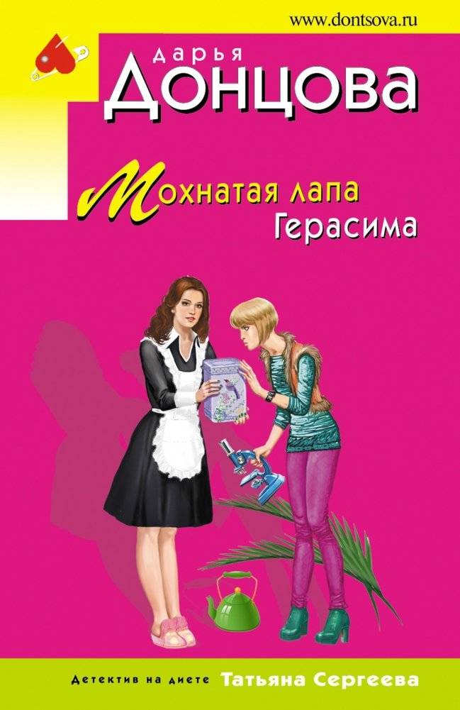 Мохнатая лапа Герасима | Gerasim's Furry Paw