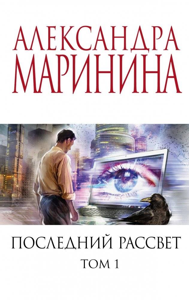 Последний рассвет. Том 1 | The Last Dawn. Volume 1