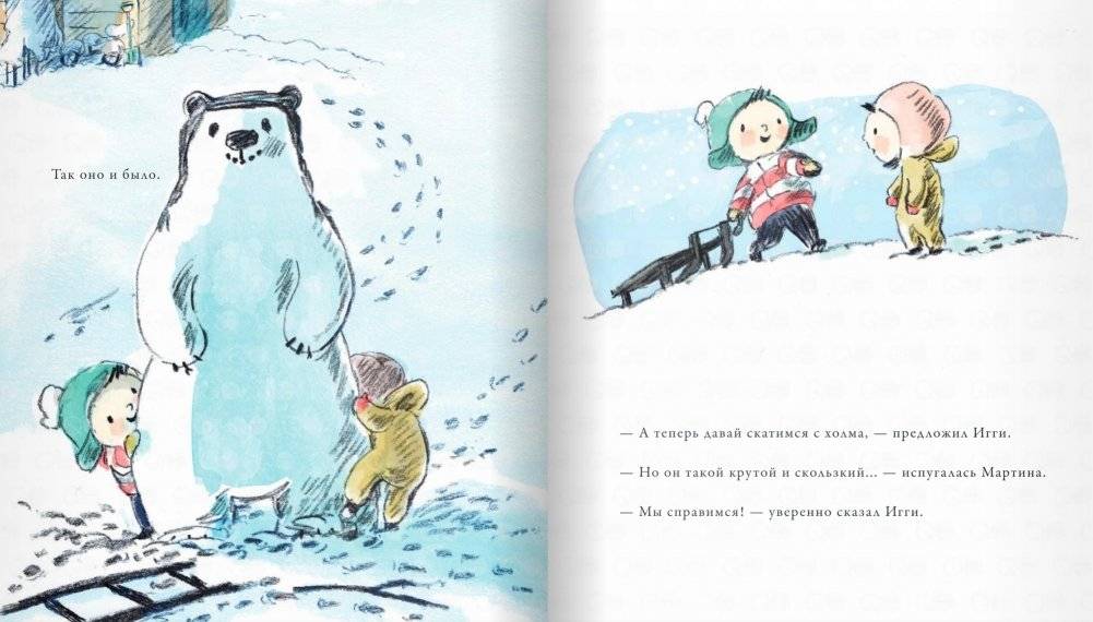 Снежный медведь фото книги 5
