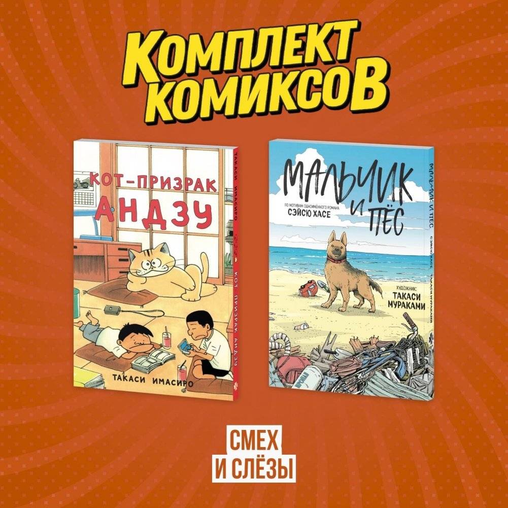 Комплект манги про домашних питомцев "Смех и слёзы" | Pet Manga Set: Laughter and Tears