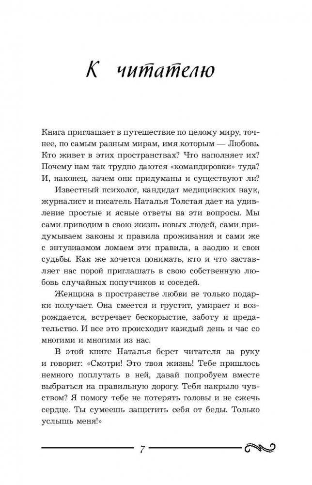Что делать, если говорят, что любят, но замуж не берут. Советы, подсказки, техники фото книги 8