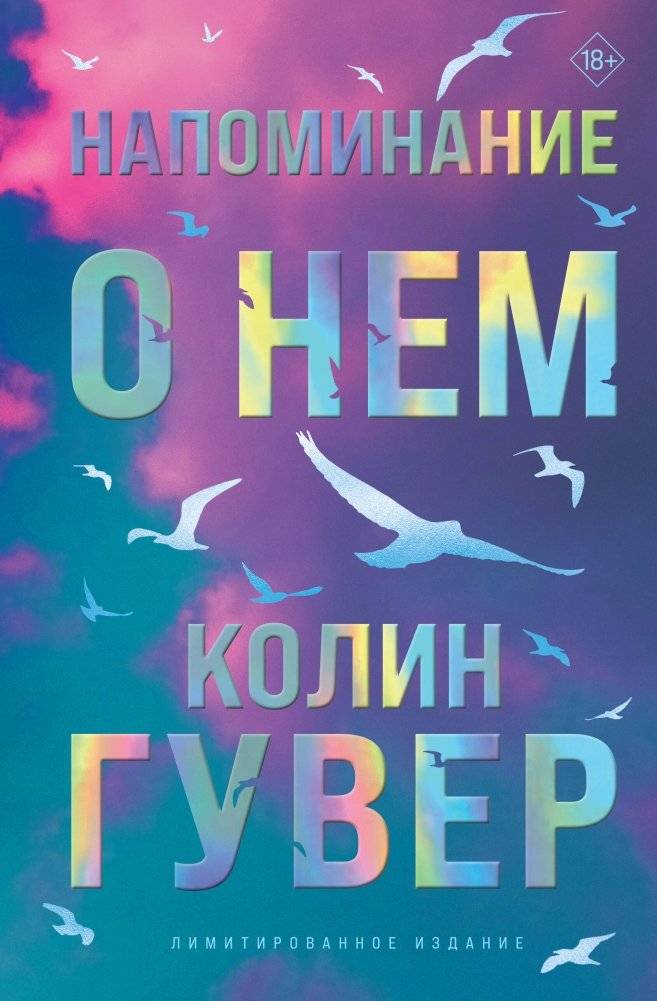 Напоминание о нем (лимитированное издание) | Reminder of Him (Limited Edition)
