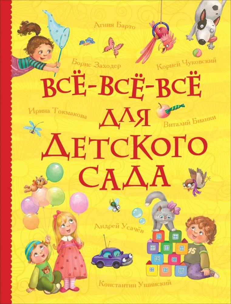 Всё-всё-всё для детского сада | Everything for Kindergarten