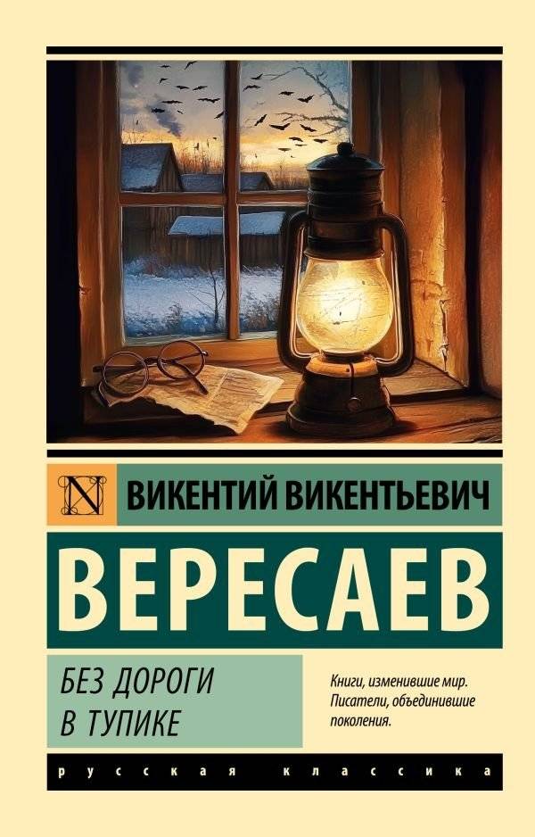 Без дороги; В тупике | No Road; Dead End