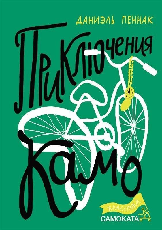 Приключения Камо | Kamo's Adventures
