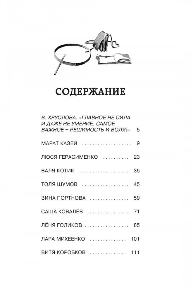 Юные герои фото книги 2