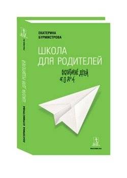 Школа для родителей: воспитание детей от 0 до 4 лет | School for Parents: Raising Children from 0 to 4 Years