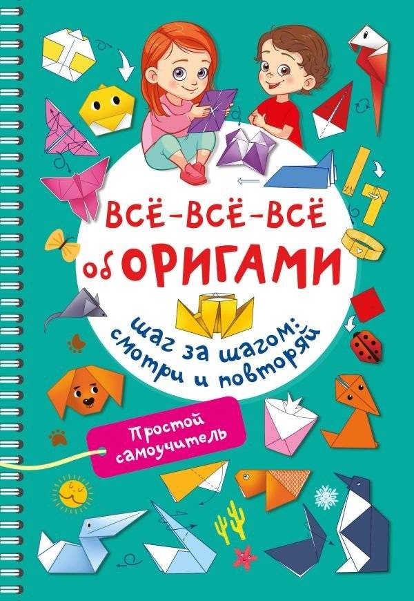 Счастливое оригами | Schastlivoe origami