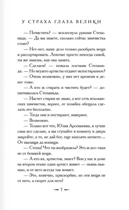 У страха глаза велики фото книги 4