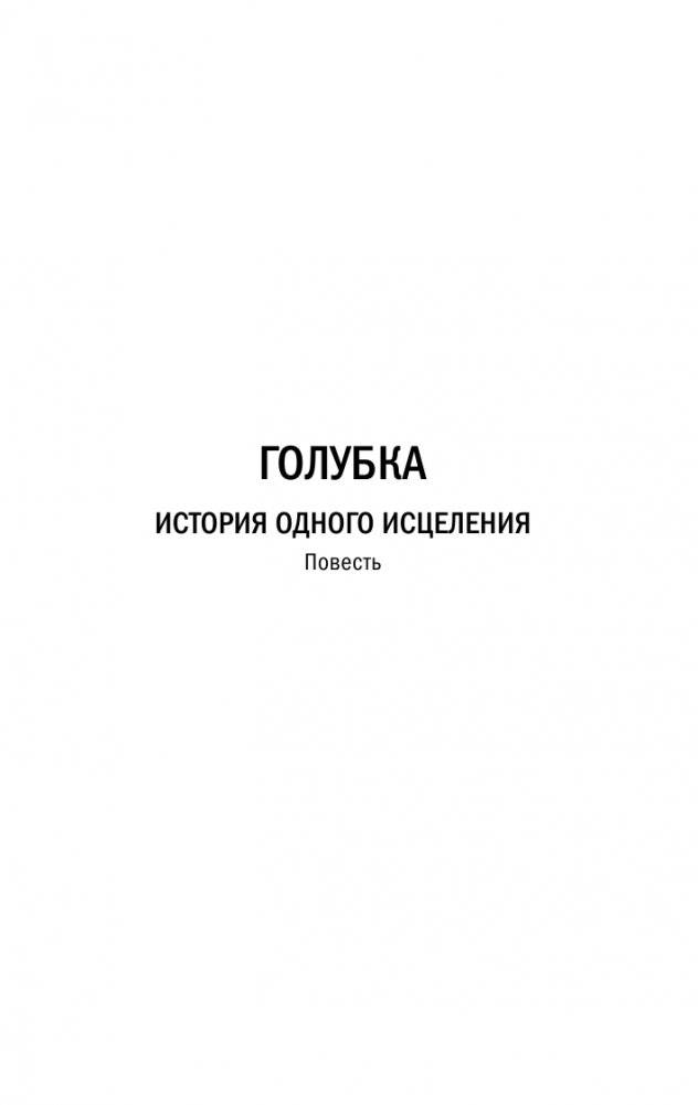 Ты была совсем другой фото книги 3