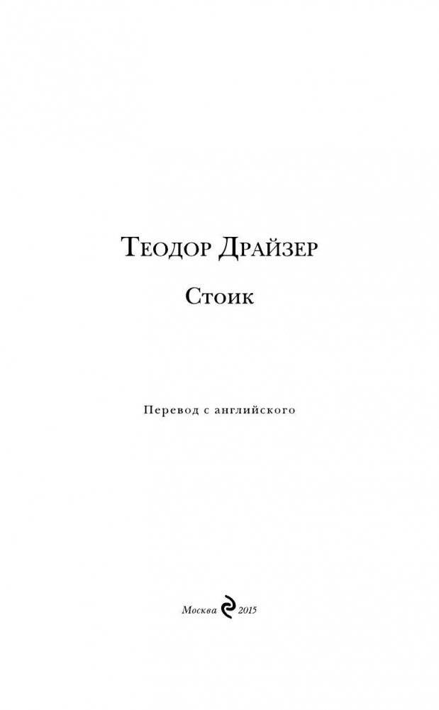 Стоик фото книги 3