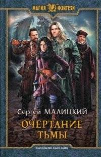 Очертание тьмы | Outline of Darkness