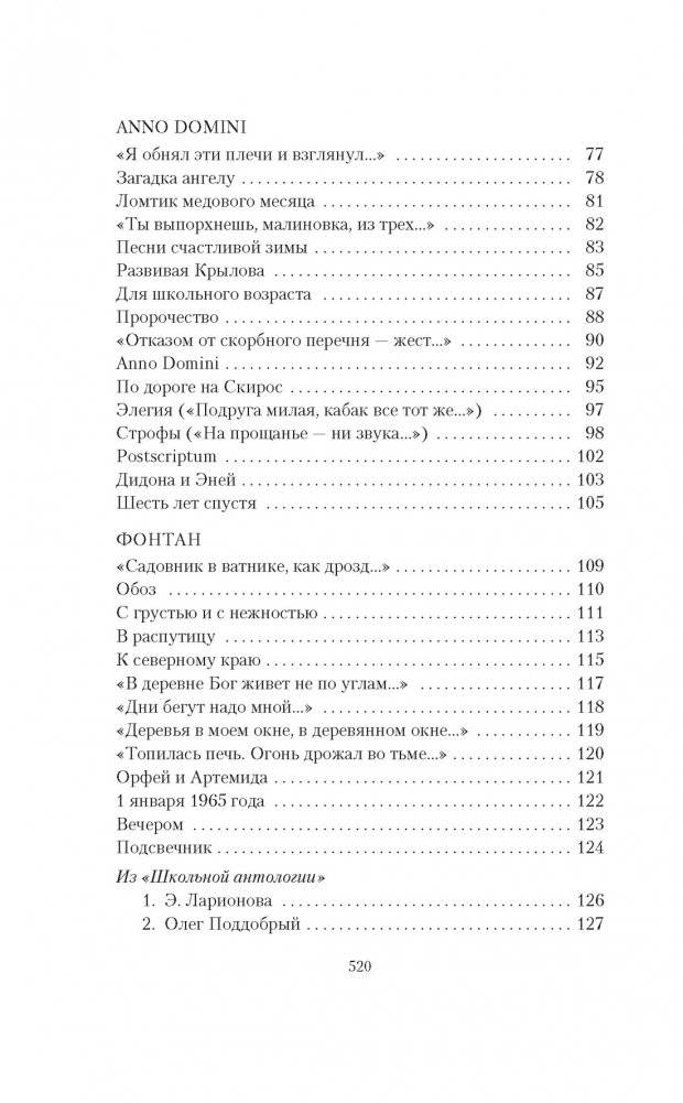 Собрание сочинений в 4 т (комплект) фото книги 4