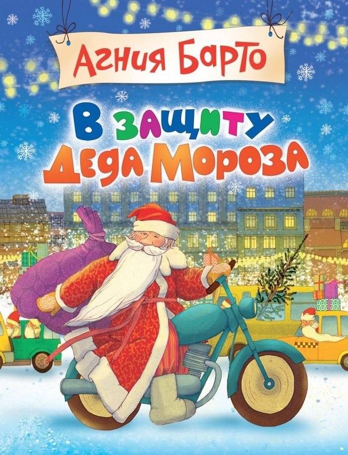 В защиту Деда Мороза | In Defense of Father Frost