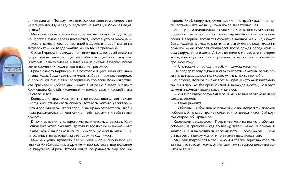 Корнюшон и Рылейка. Приключения маленьких человечков фото книги 4