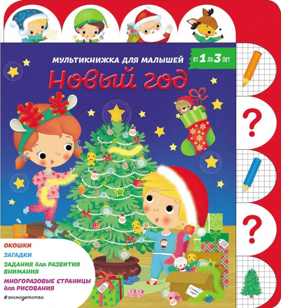 Новый год | New Year