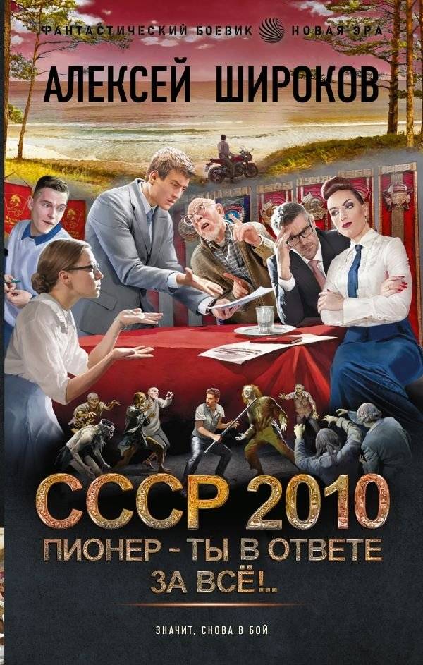 СССР 2010. Пионер — ты в ответе за всё! | USSR 2010. Pioneer - You Are Responsible for Everything!