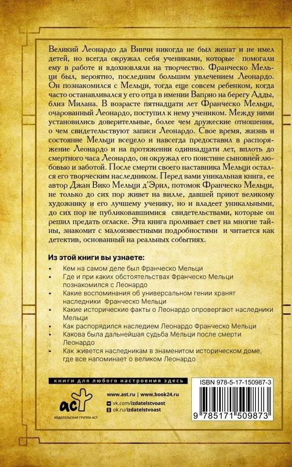 Неизвестный Леонардо фото книги 2