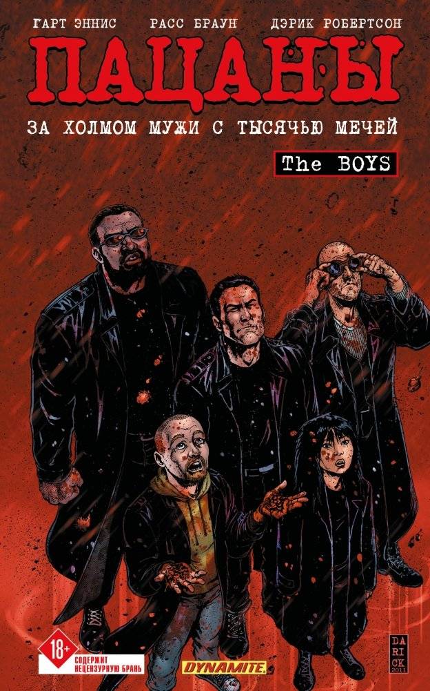 The Boys: Пацаны. Том 11. За холмом мужи с тысячью мечей | The Boys: Volume 11 - Over the Hill with the Swords of a Thousand Men
