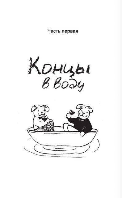 Подсолнухи зимой, или Крутая дамочка 2 фото книги 4