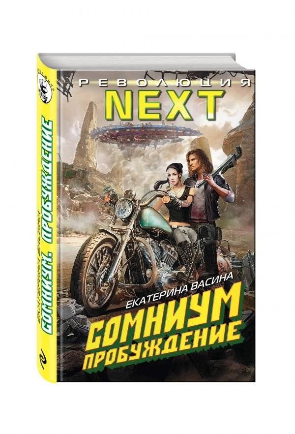 Сомниум. Пробуждение | Somnium: Awakening