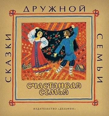 Счастливая семья | Happy Family