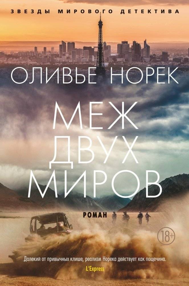Меж двух миров | Between Two Worlds