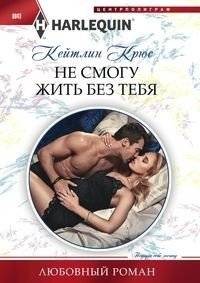 Не смогу жить без тебя | I Can't Live Without You