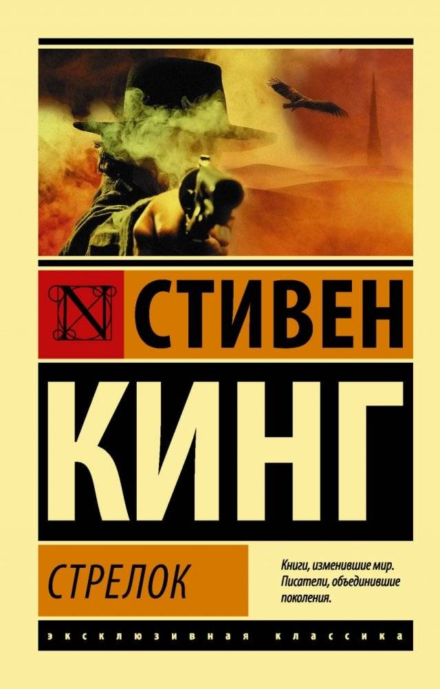 Стрелок | The Gunslinger