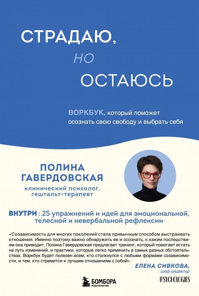 Страдаю, но остаюсь. Воркбук, который поможет осознать свою свободу и выбрать себя | I Suffer, But I Stay: A Workbook for Reclaiming Your Freedom and Choosing Yourself