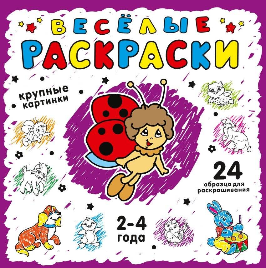 Раскраска | Coloring Book
