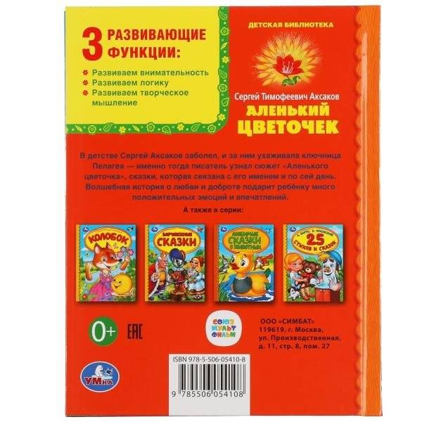 Аленький цветочек фото книги 5