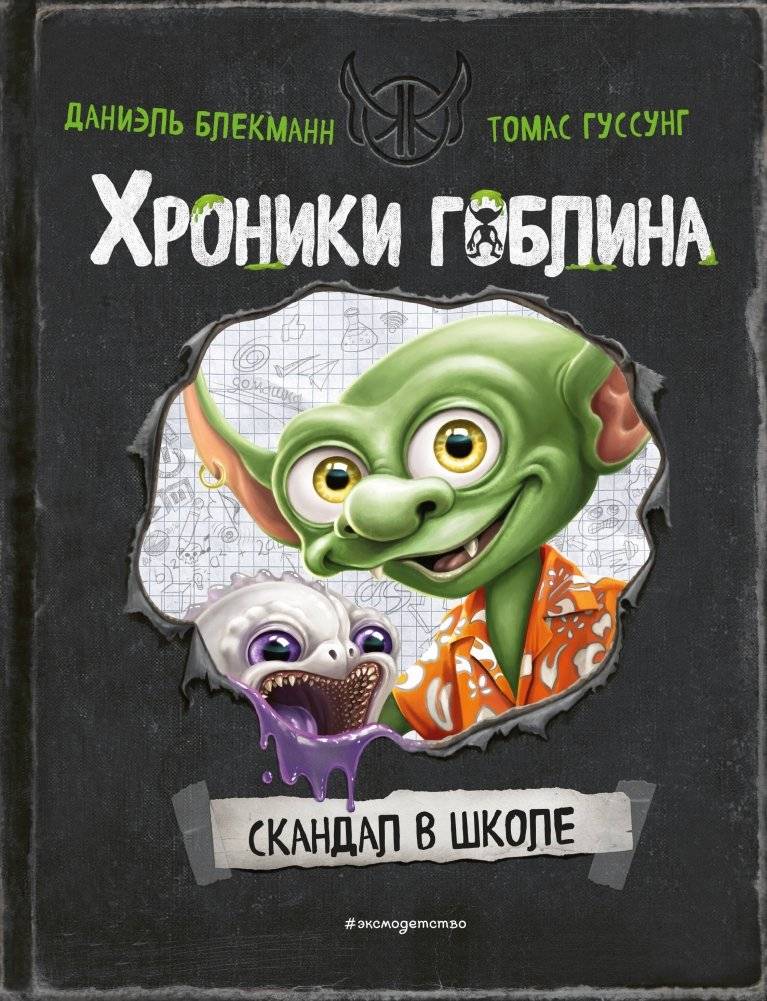 Скандал в школе (# 1) | School Scandal (#1)