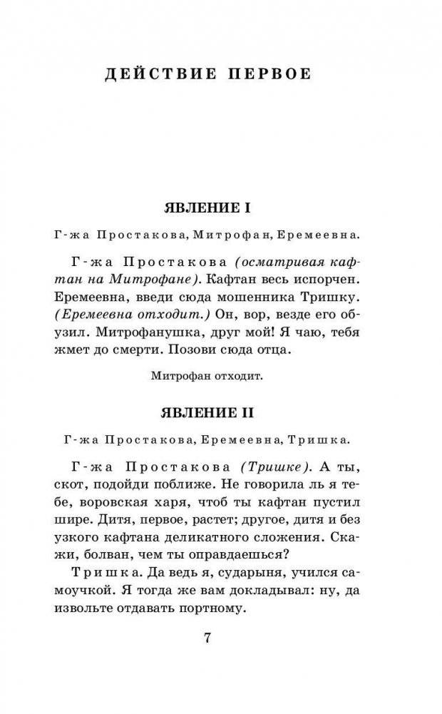 Недоросль. Бригадир фото книги 7