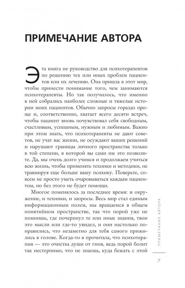 Иллюзия идеальной жизни. Как престать бежать за навязанной мечтой и стать по-настоящему счастливым фото книги 4