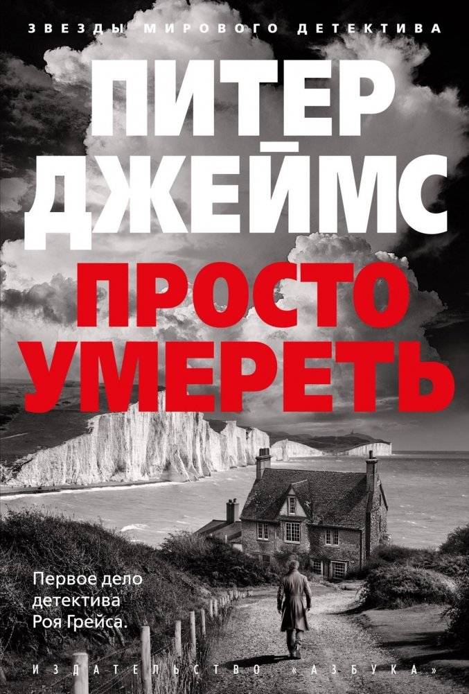 Просто умереть | Just to Die