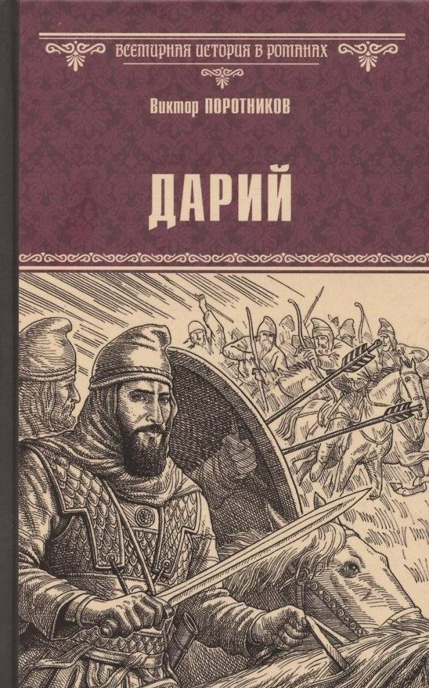 Дарий | Darius