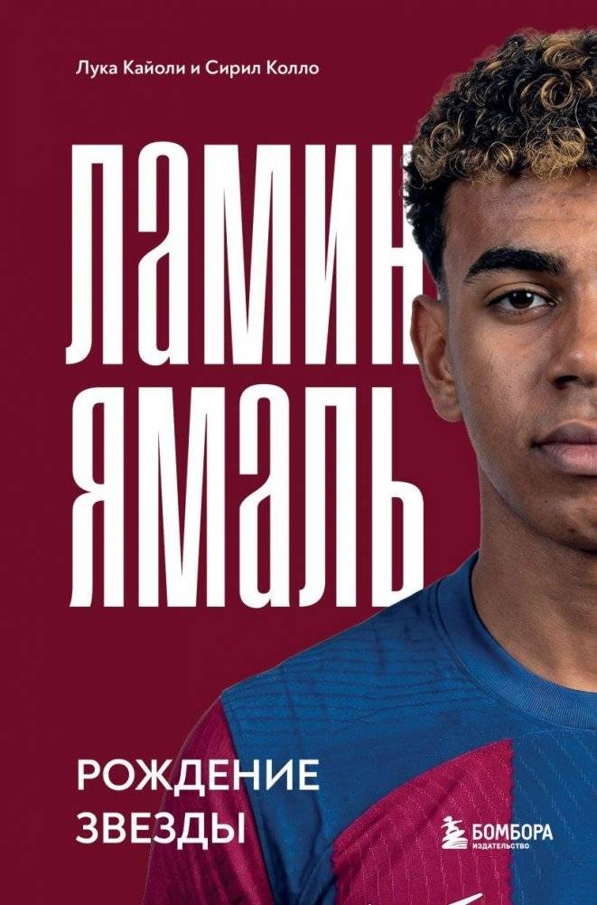 Ламин Ямаль. Рождение звезды | Lamín Yamal. The Birth of a Star